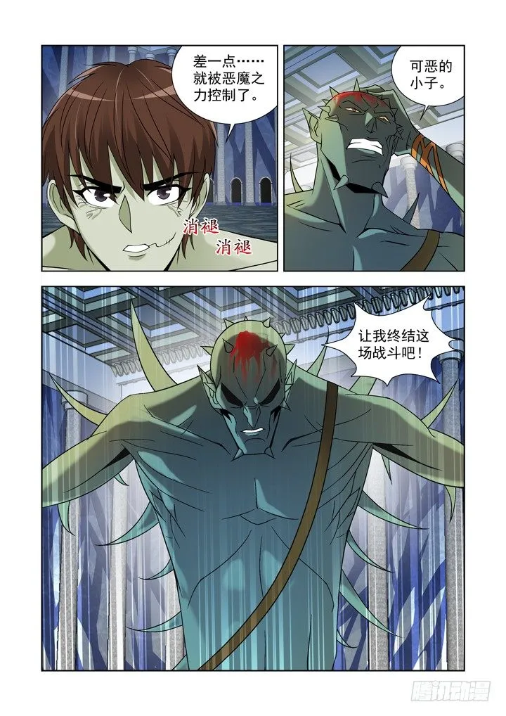 第九十六话 第7页