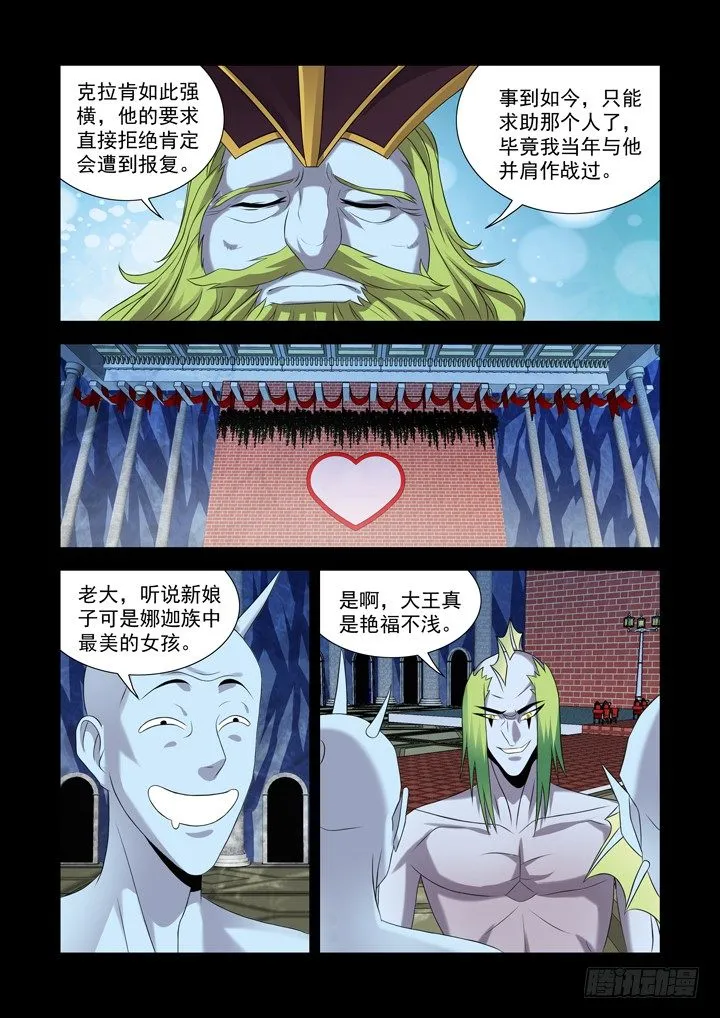 第九十七话 第3页