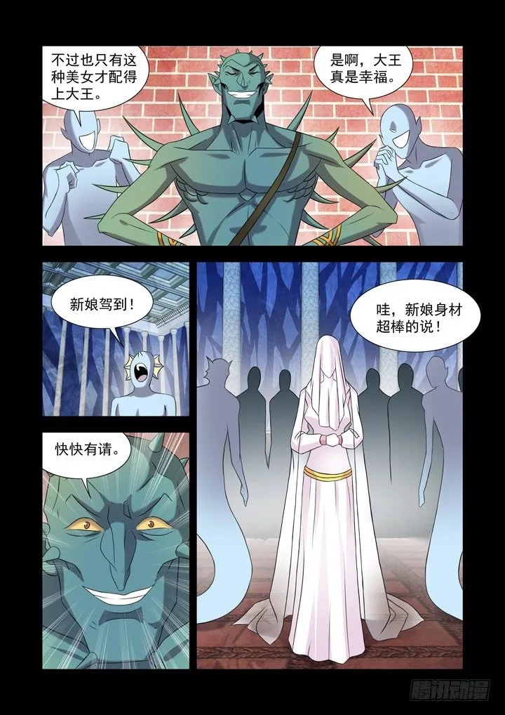 第九十七话 第4页