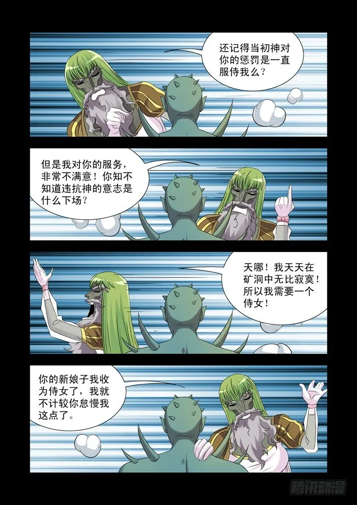 第九十七话 第9页