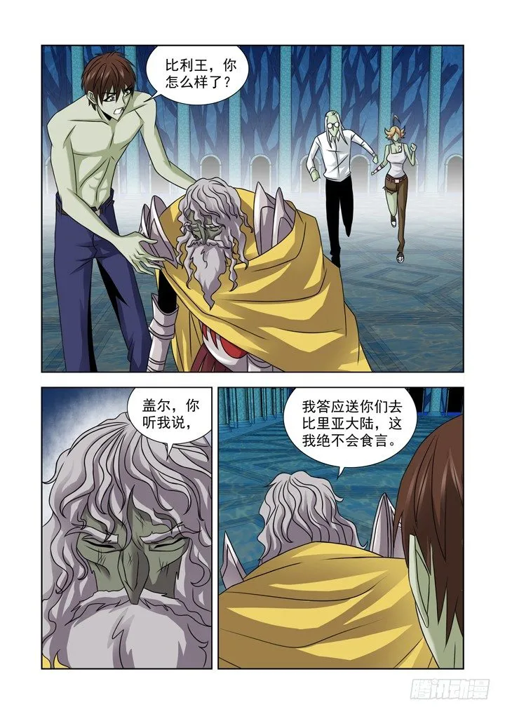 第一百零一话 第8页