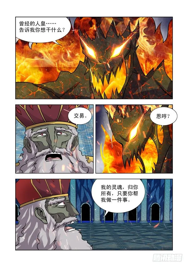 第一百零二话 第5页