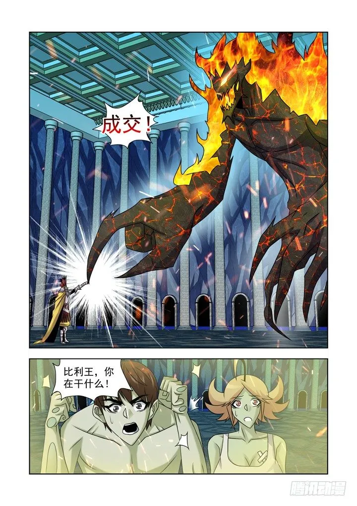 第一百零二话 第8页