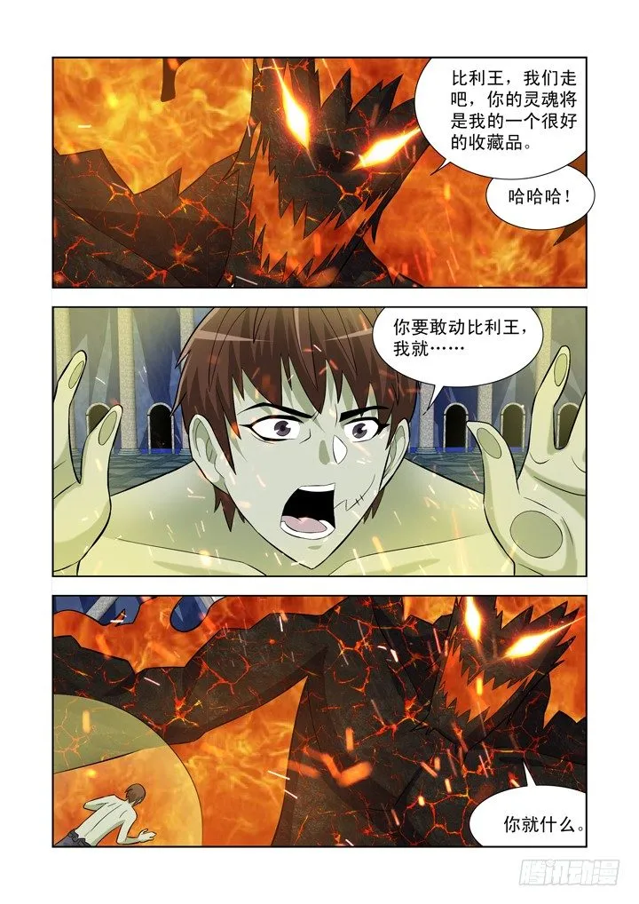 第一百零三话 第2页