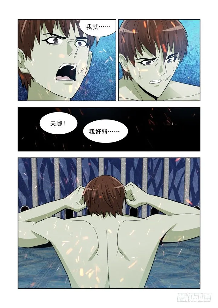 第一百零三话 第3页