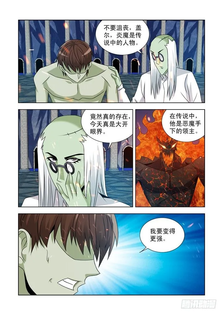 第一百零三话 第7页