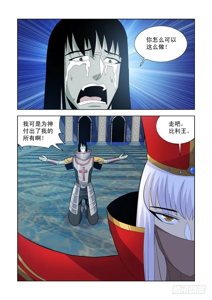 第一百零五话 第5页