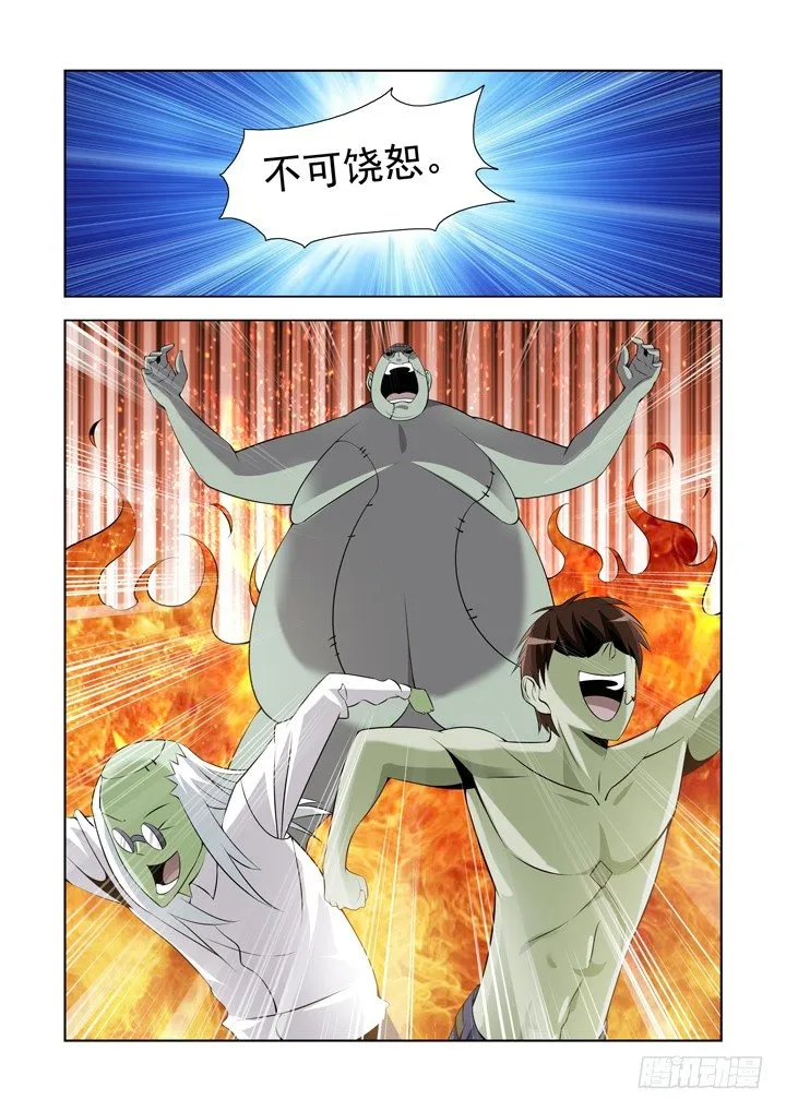第一百零八话 第6页