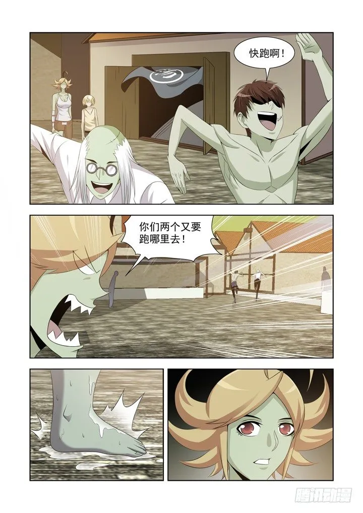 第一百零八话 第8页