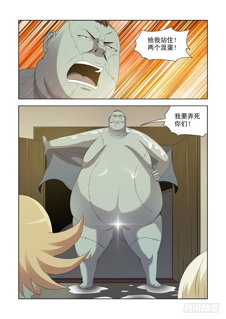 第一百零八话 第9页