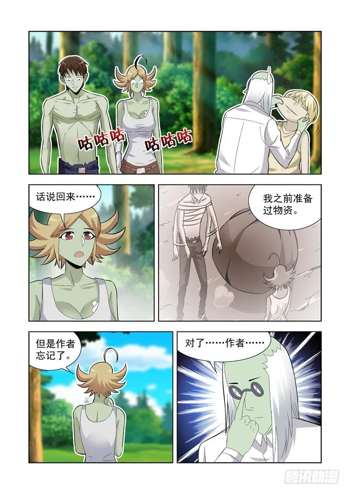第一百零七话 第8页
