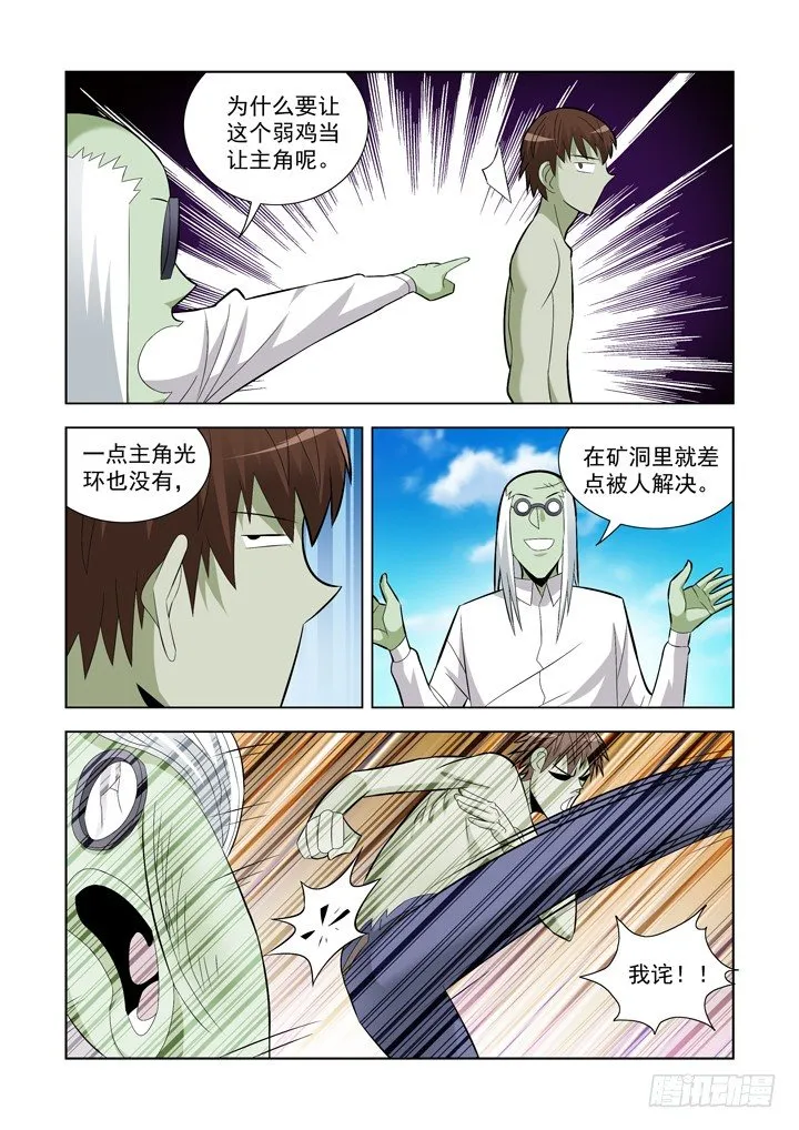 第一百零七话 第9页
