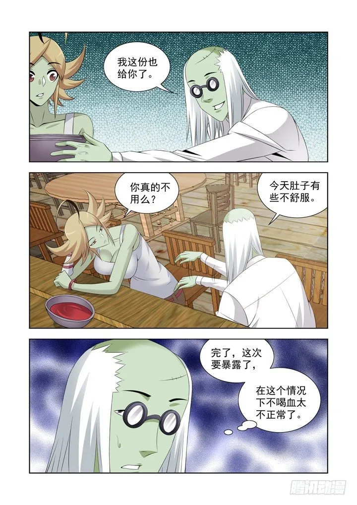 第一百零九话 第2页