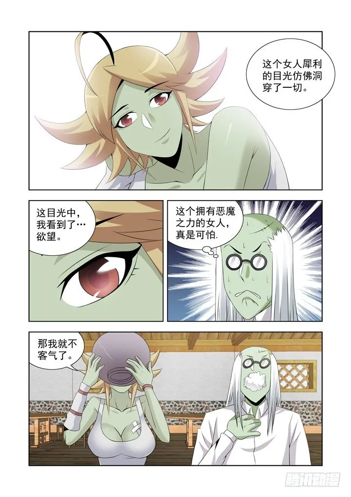 第一百零九话 第3页