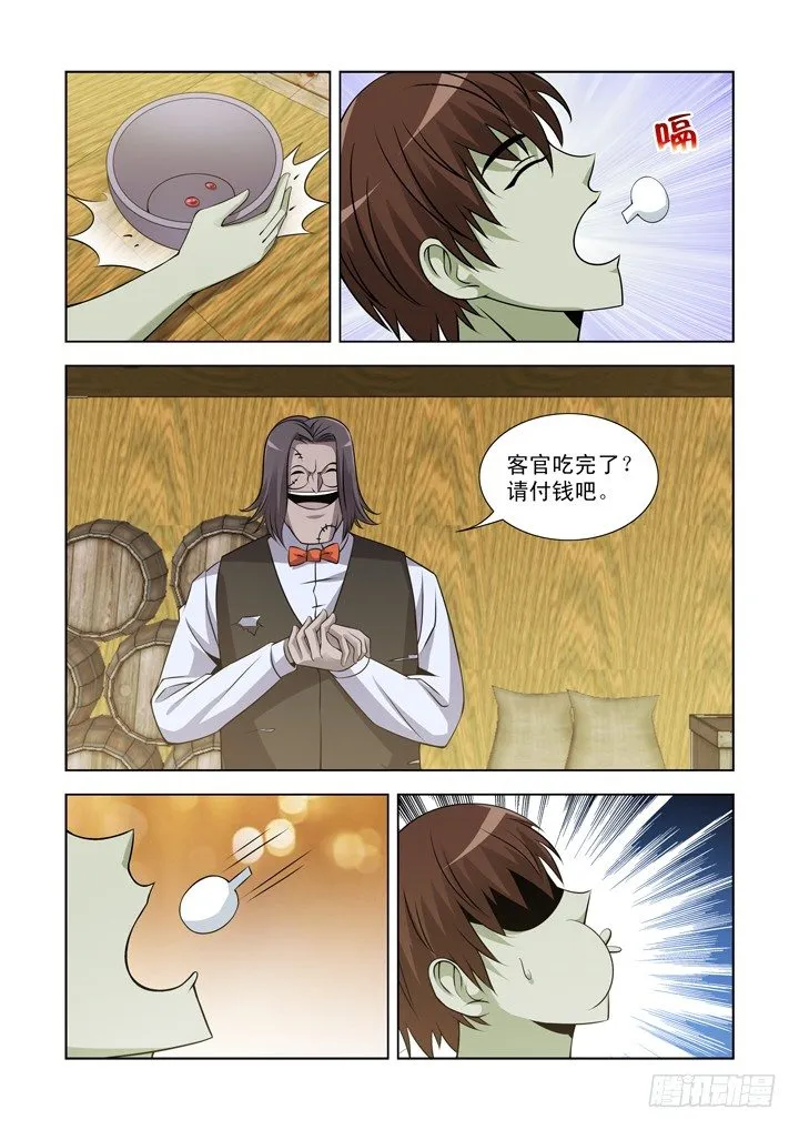 第一百零九话 第4页