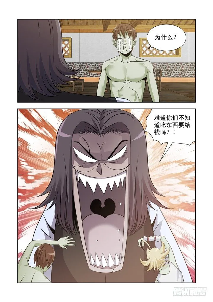 第一百零九话 第5页