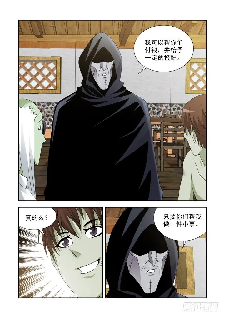 第一百零九话 第7页