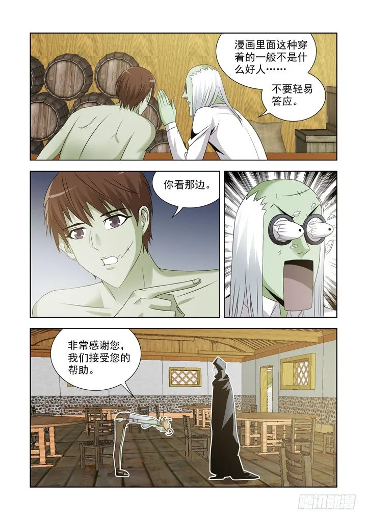 第一百零九话 第8页