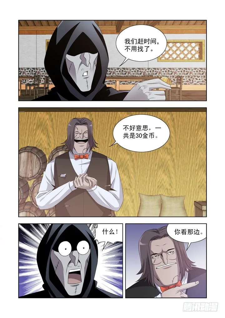 第一百零九话 第9页