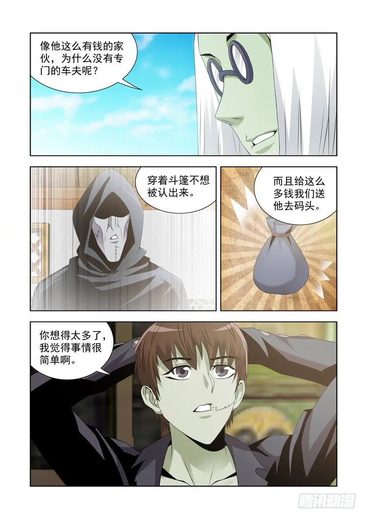 第一百一十话 第2页
