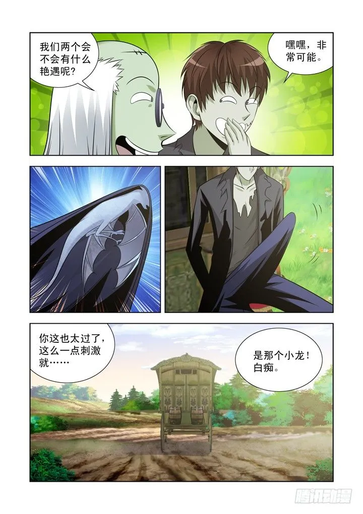 第一百一十话 第5页