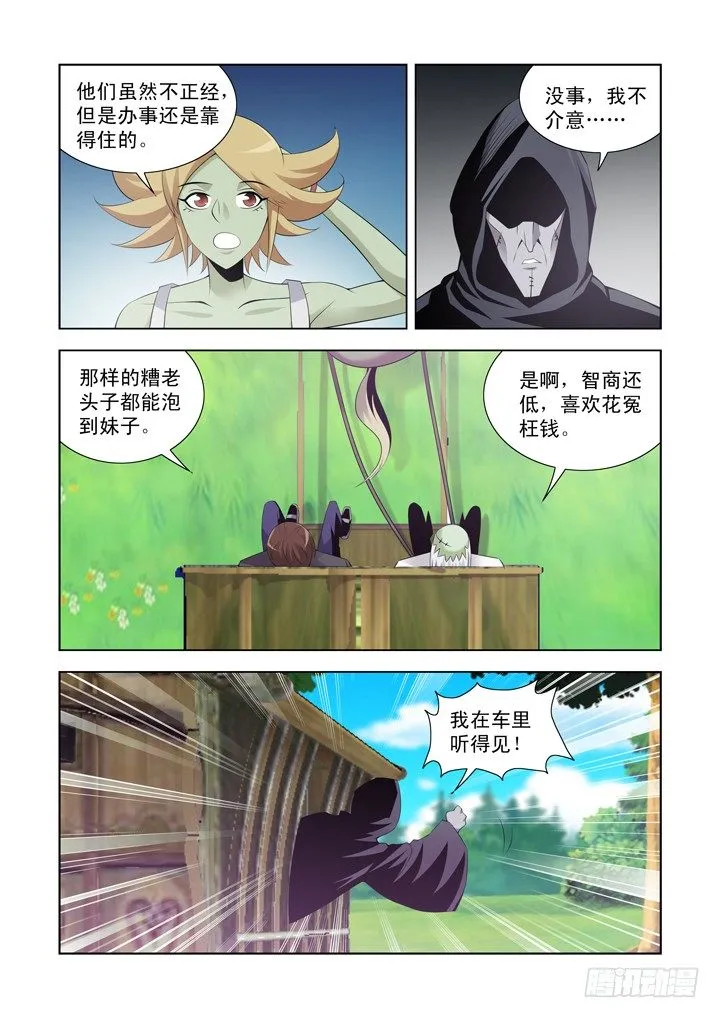 第一百一十话 第7页