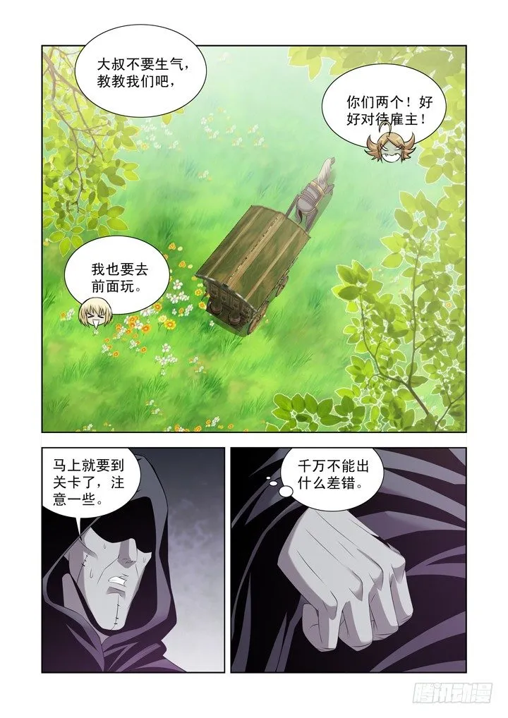 第一百一十话 第8页