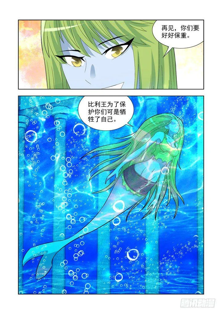 第一百零六话 第7页