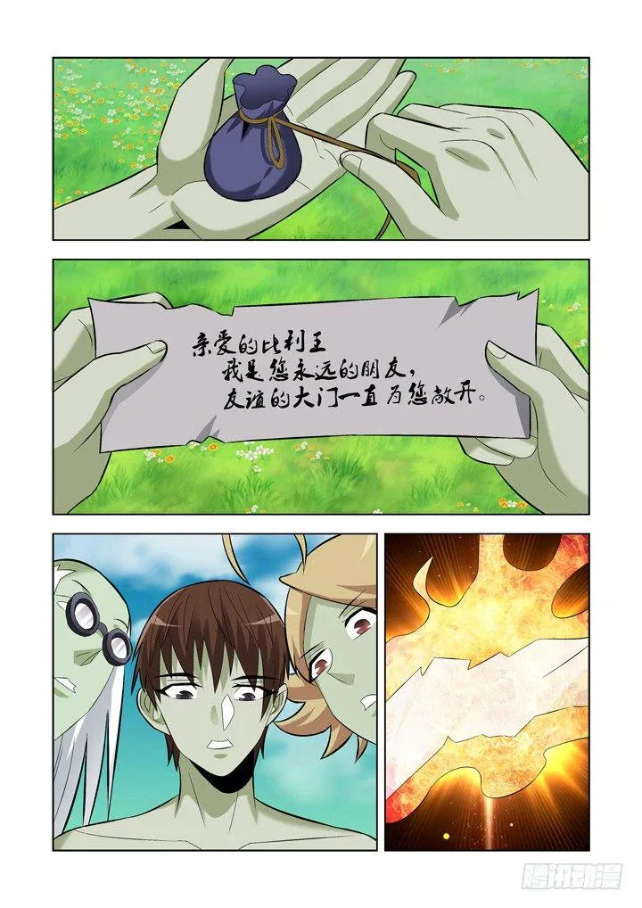 第一百零六话 第9页