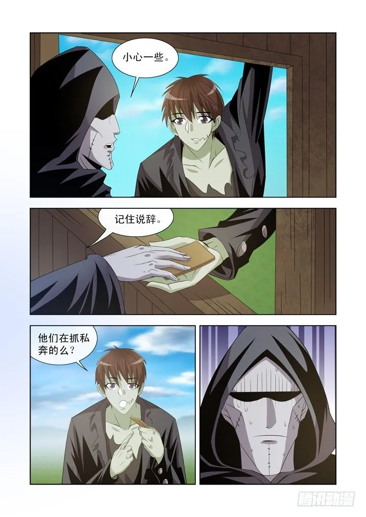 第一百十一话 第3页