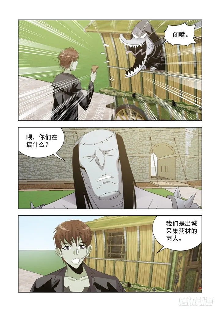 第一百十一话 第4页