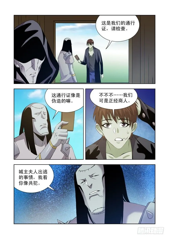 第一百十一话 第5页