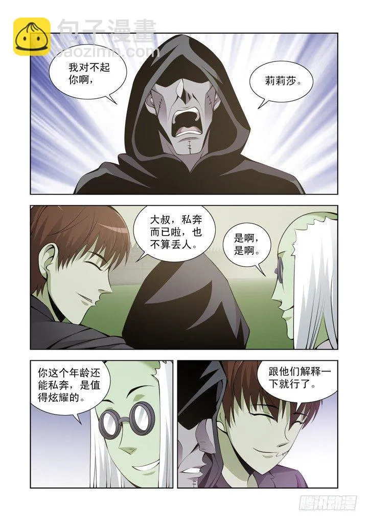 第一百一十三话 第3页