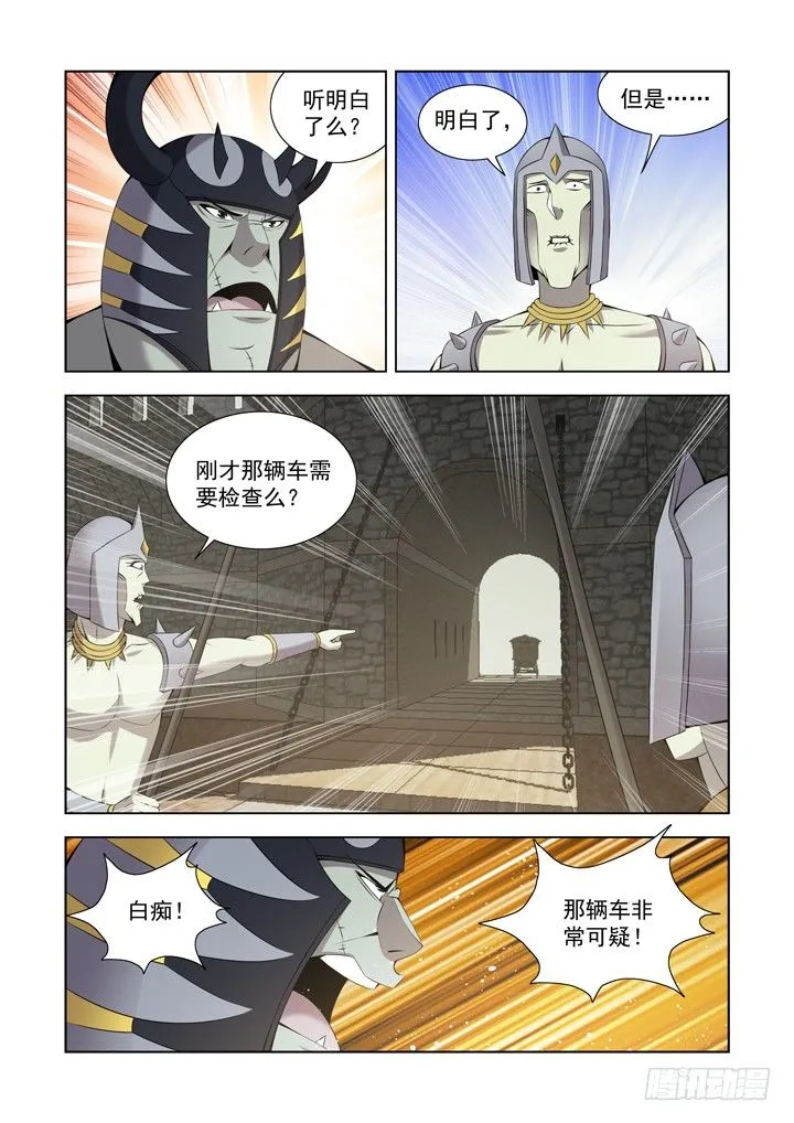 第一百一十二话 第4页