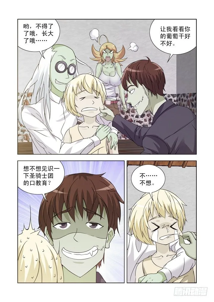 第一百二十二话 第5页