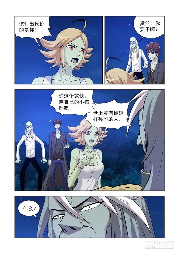 第一百二十三话 第8页