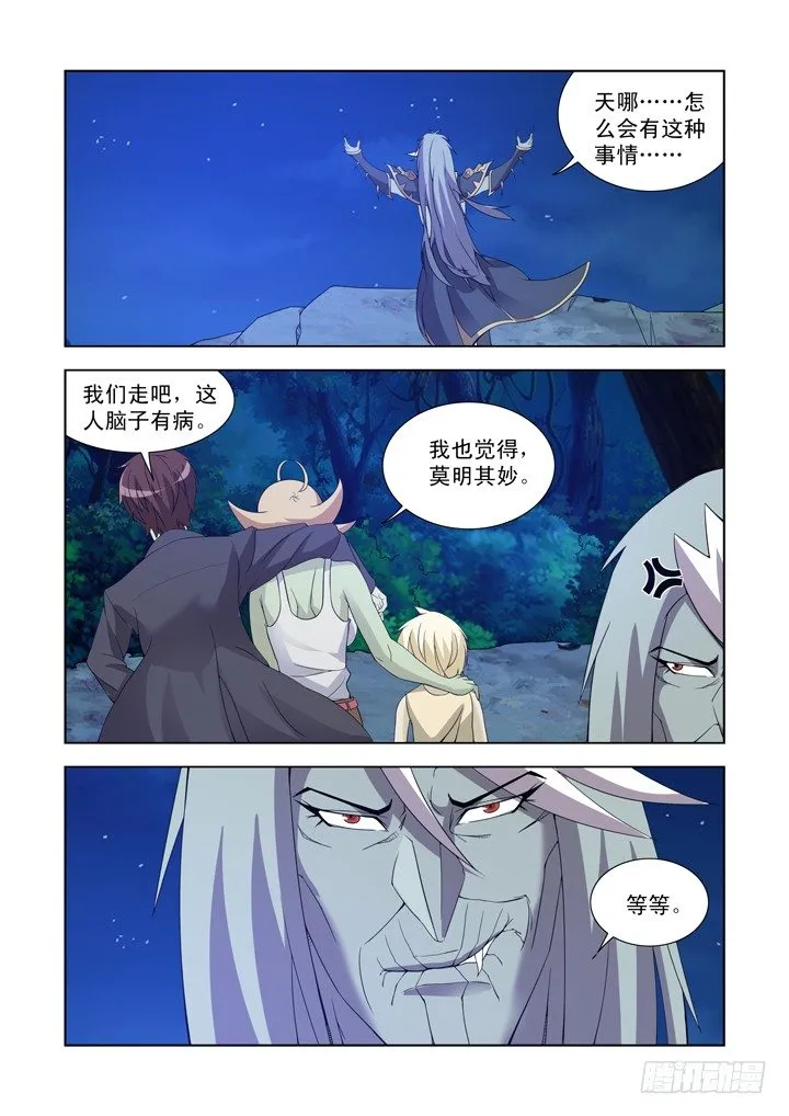第一百二十四话 第8页