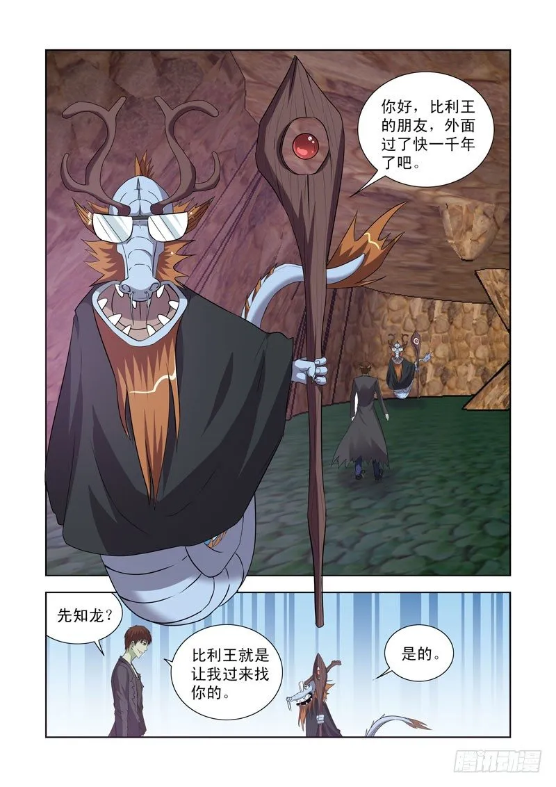 第一百二十九话 第8页