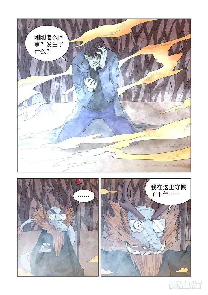 第一百三十三话 第10页