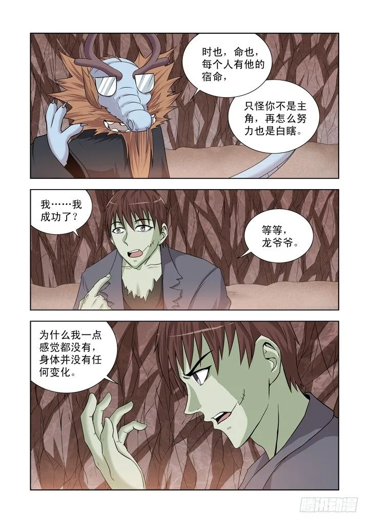 第一百三十三话 第13页