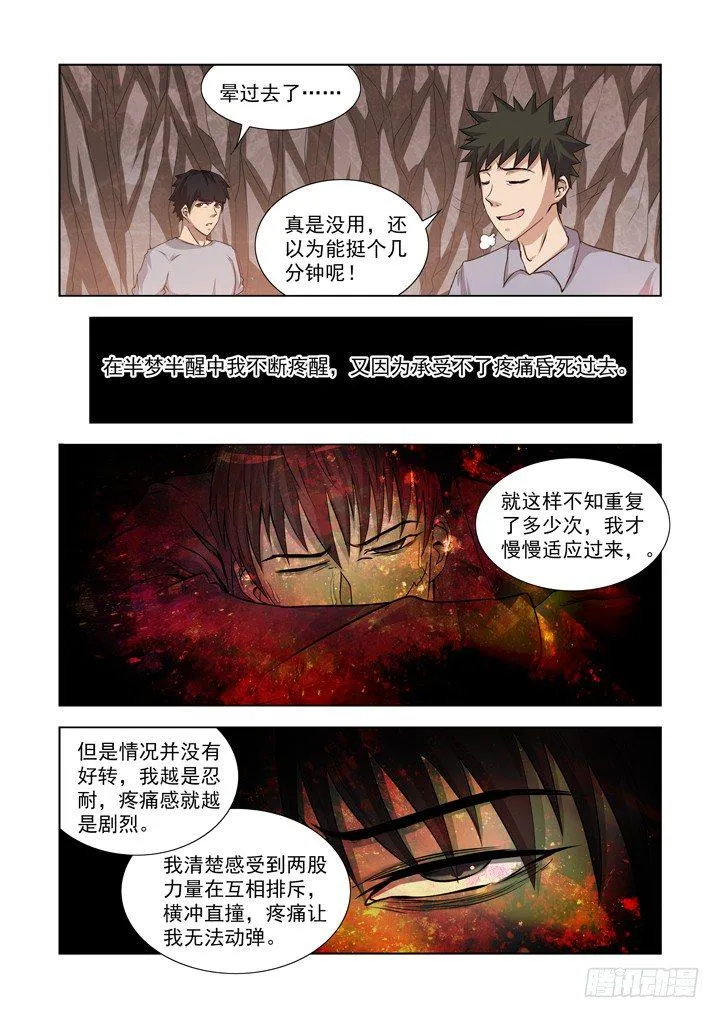 第一百三十二话 第4页
