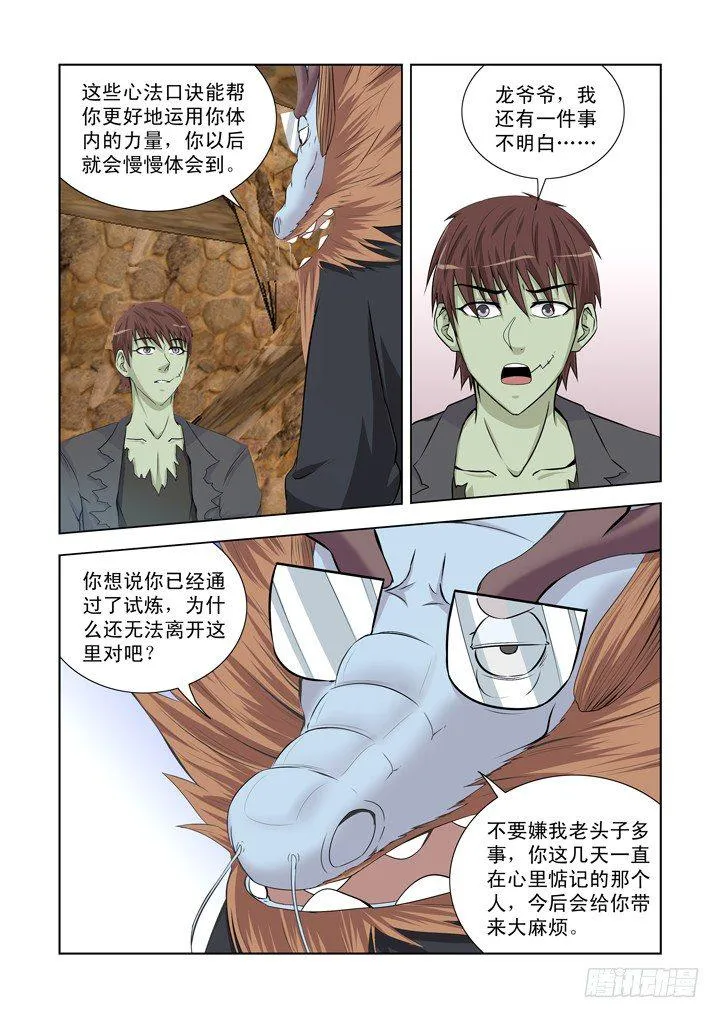 第一百三十四话 第3页