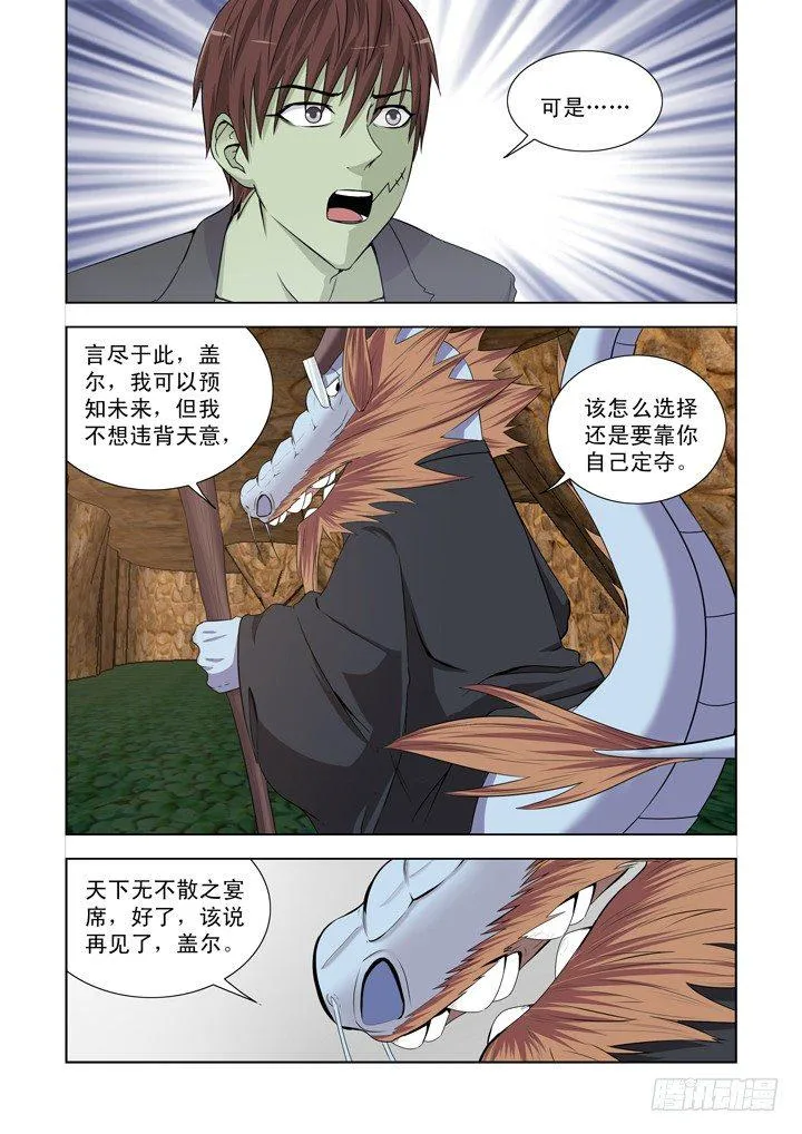 第一百三十四话 第5页