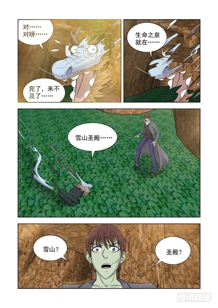 第一百三十四话 第8页