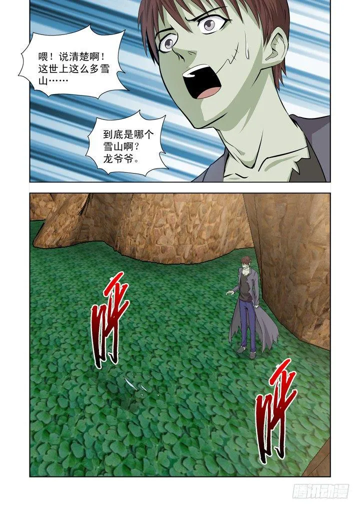 第一百三十四话 第9页