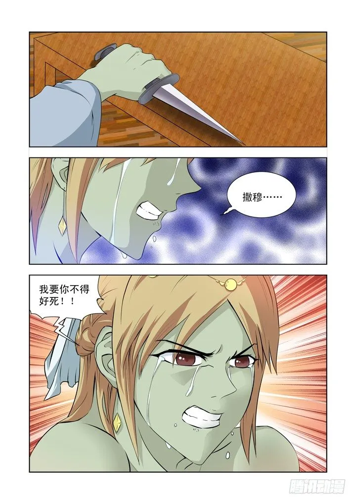 第一百三十五话 第5页