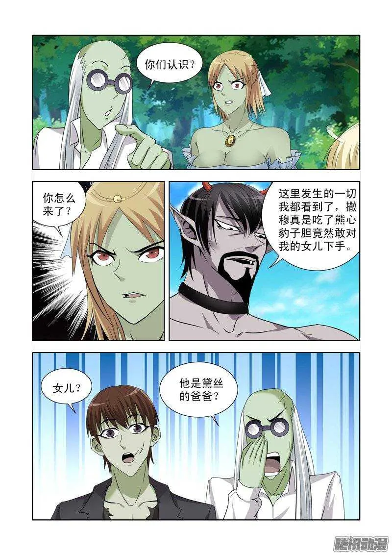 第一百四十四话 第3页