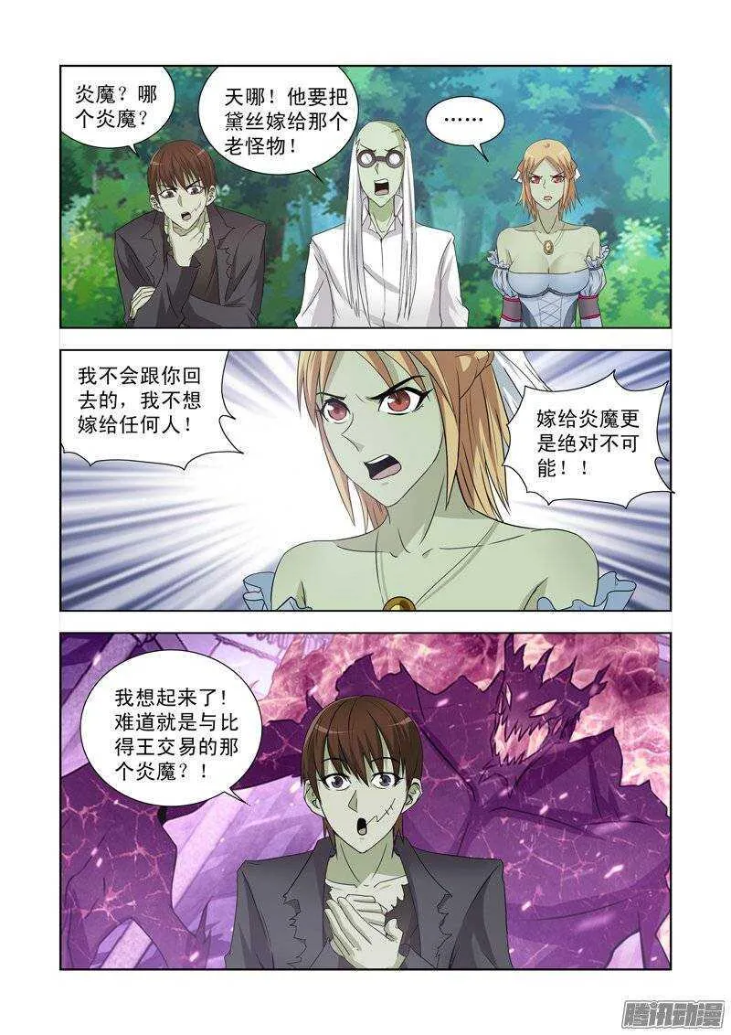 第一百四十四话 第5页