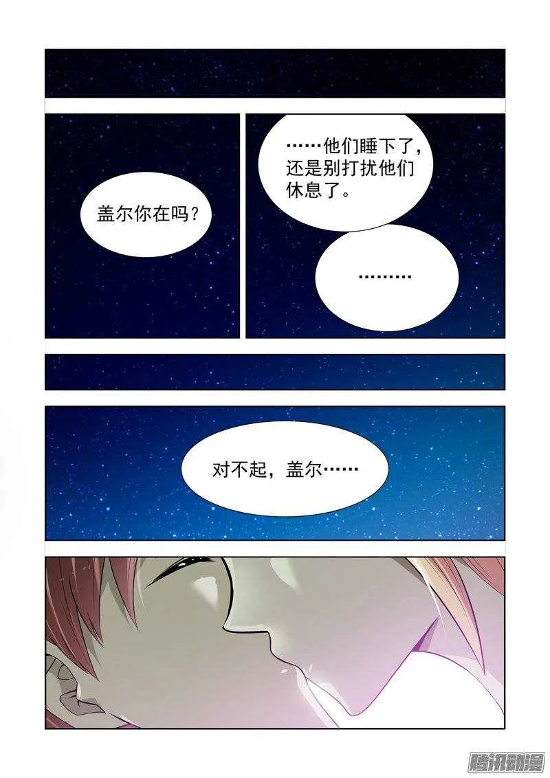 第一百四十七话 第8页