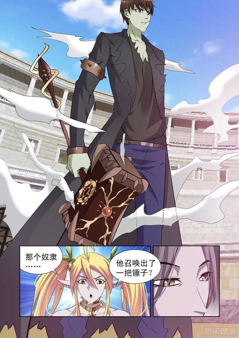 150.风暴之锤 第5页